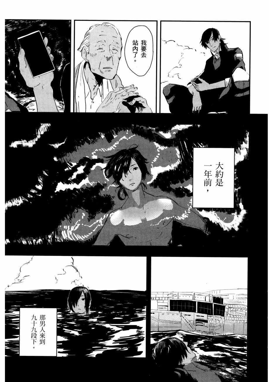 《横滨车站SF》漫画 01卷