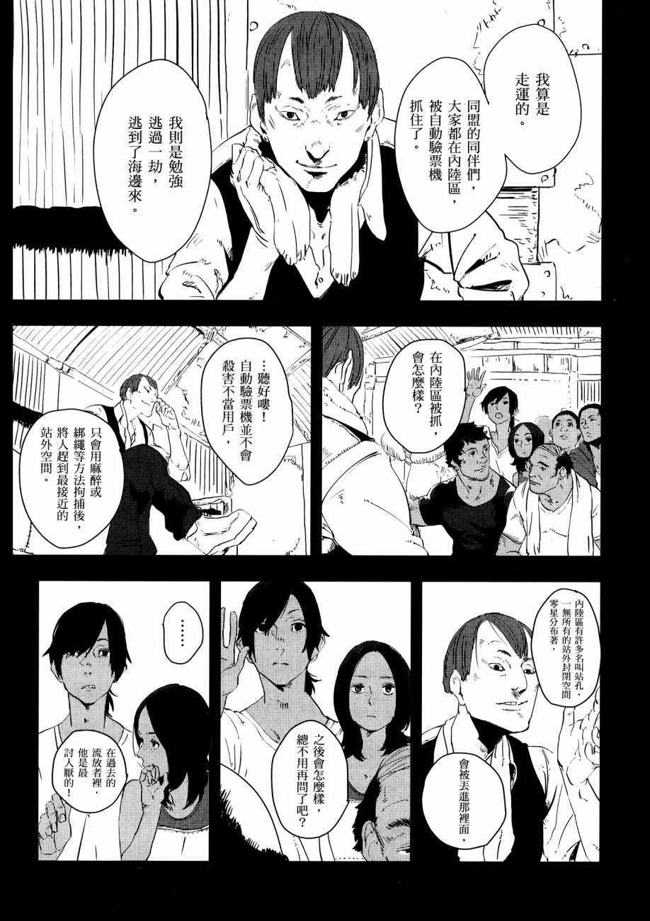 《横滨车站SF》漫画 01卷