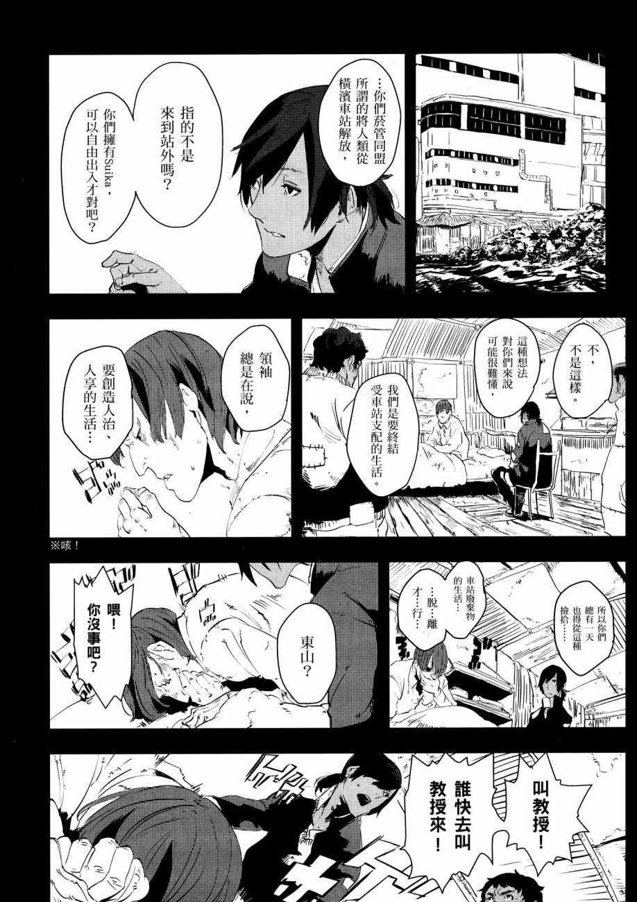 《横滨车站SF》漫画 01卷