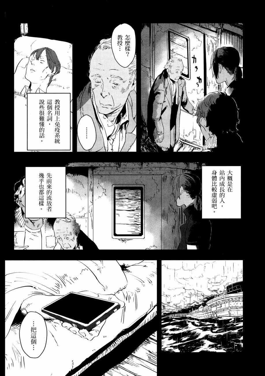 《横滨车站SF》漫画 01卷