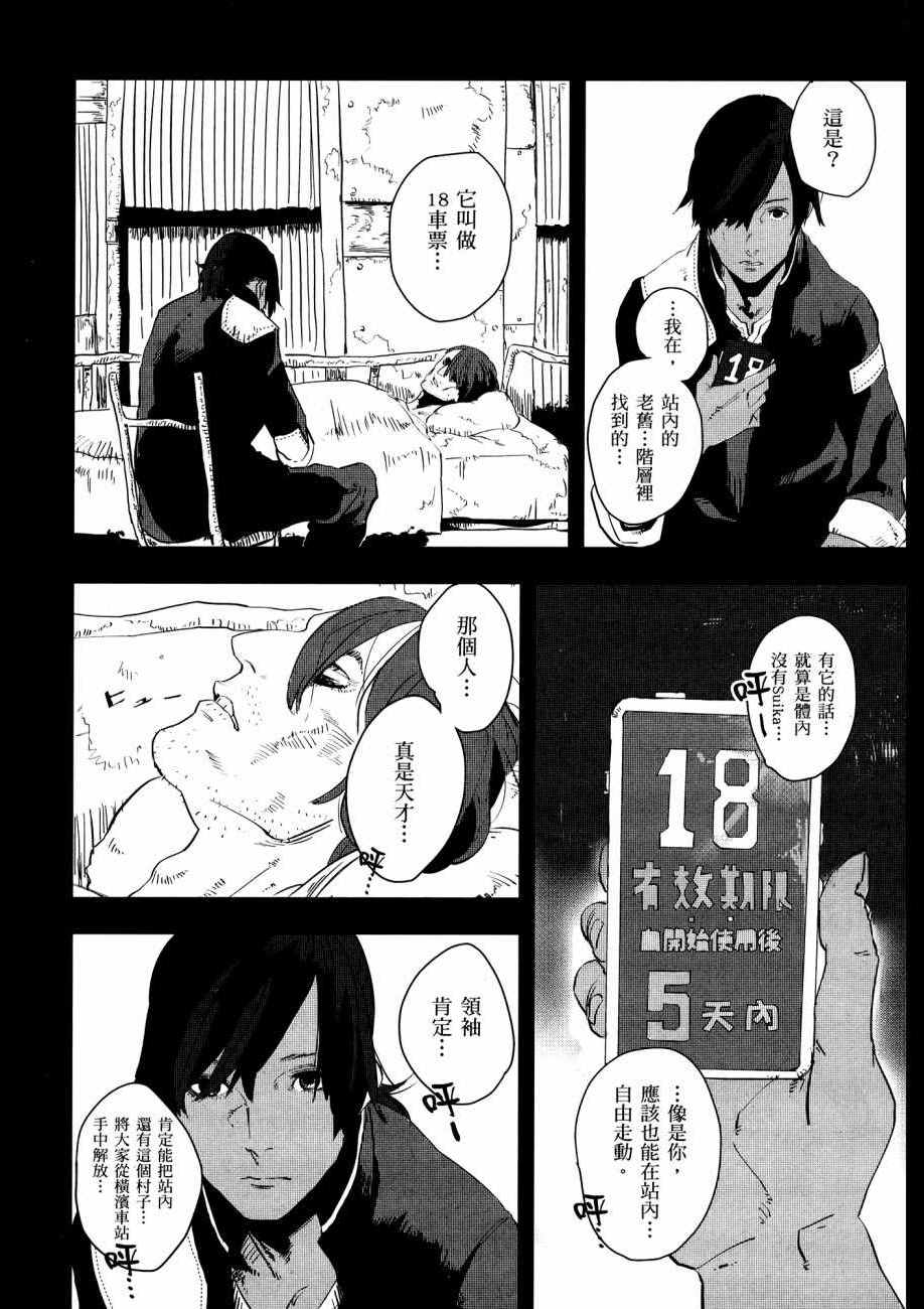 《横滨车站SF》漫画 01卷