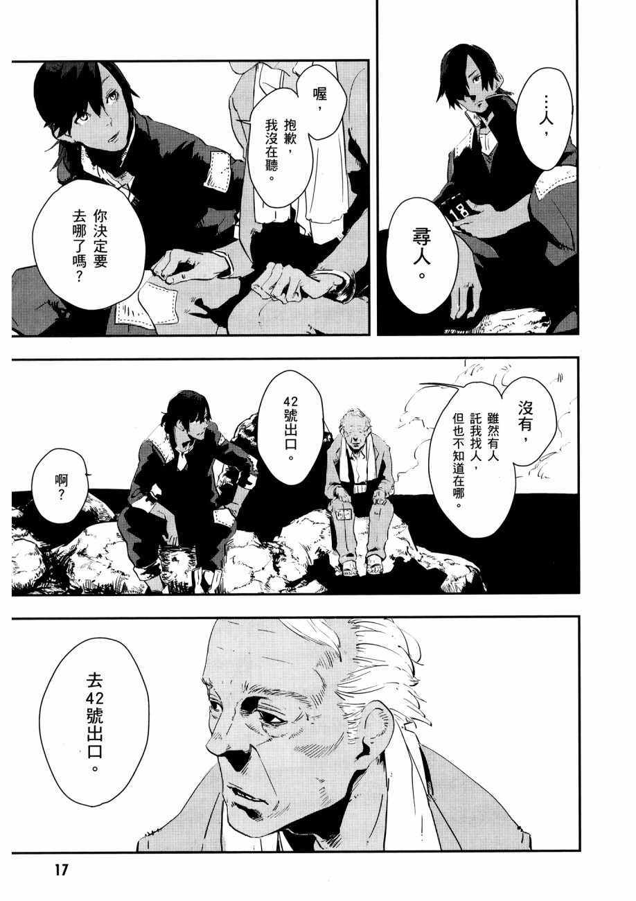 《横滨车站SF》漫画 01卷