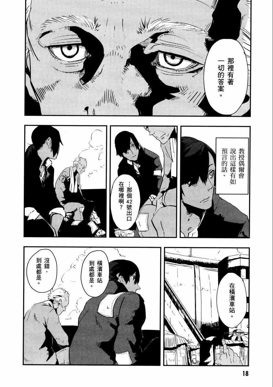 《横滨车站SF》漫画 01卷