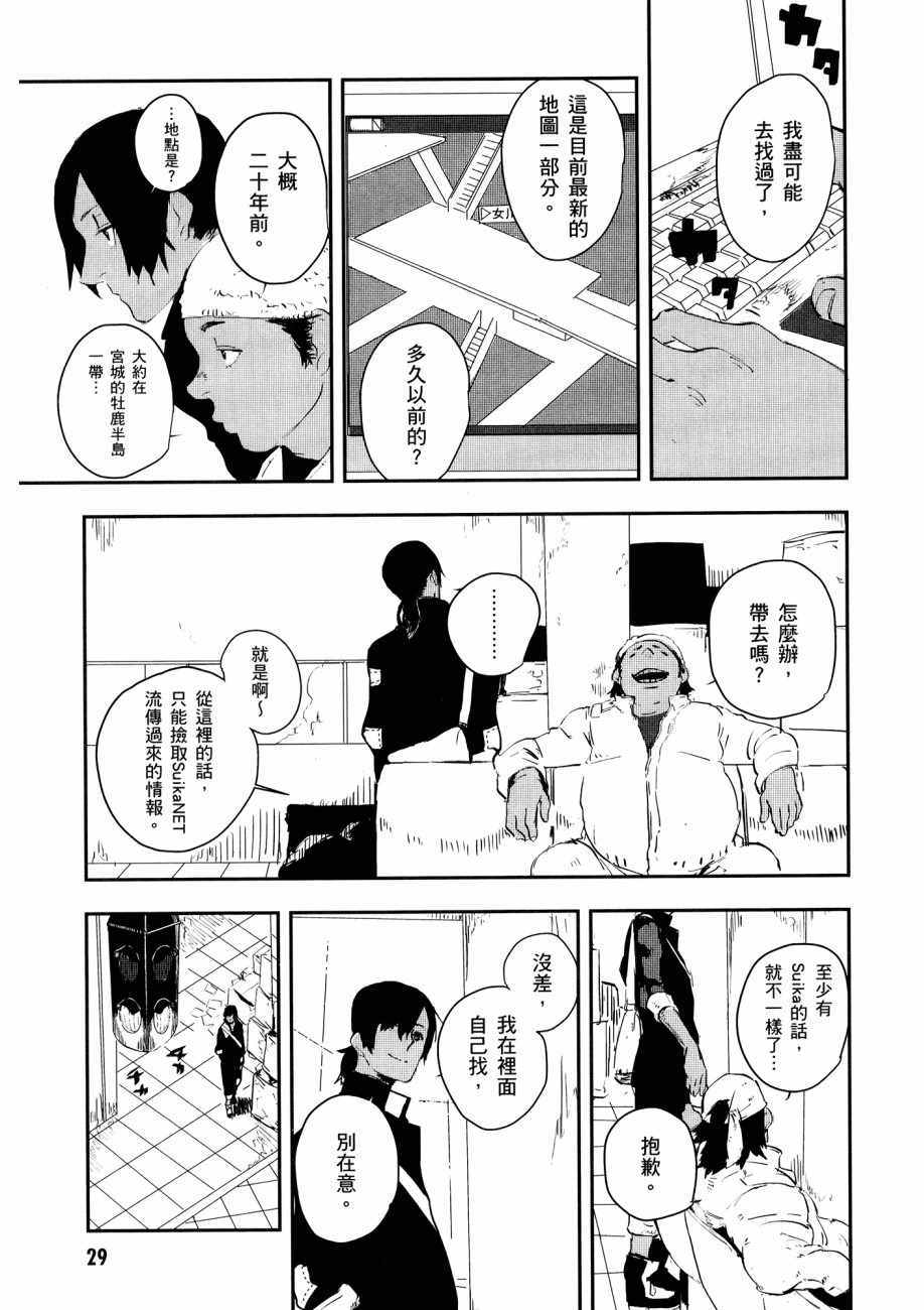 《横滨车站SF》漫画 01卷