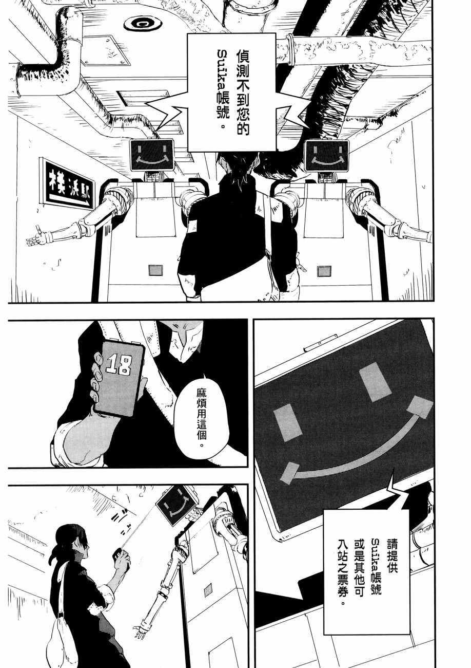 《横滨车站SF》漫画 01卷