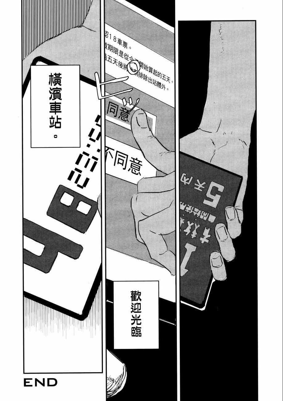 《横滨车站SF》漫画 01卷