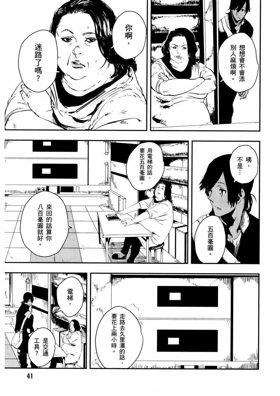 《横滨车站SF》漫画 01卷