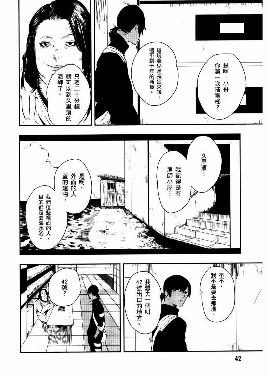 《横滨车站SF》漫画 01卷