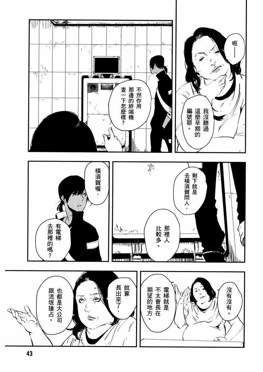 《横滨车站SF》漫画 01卷