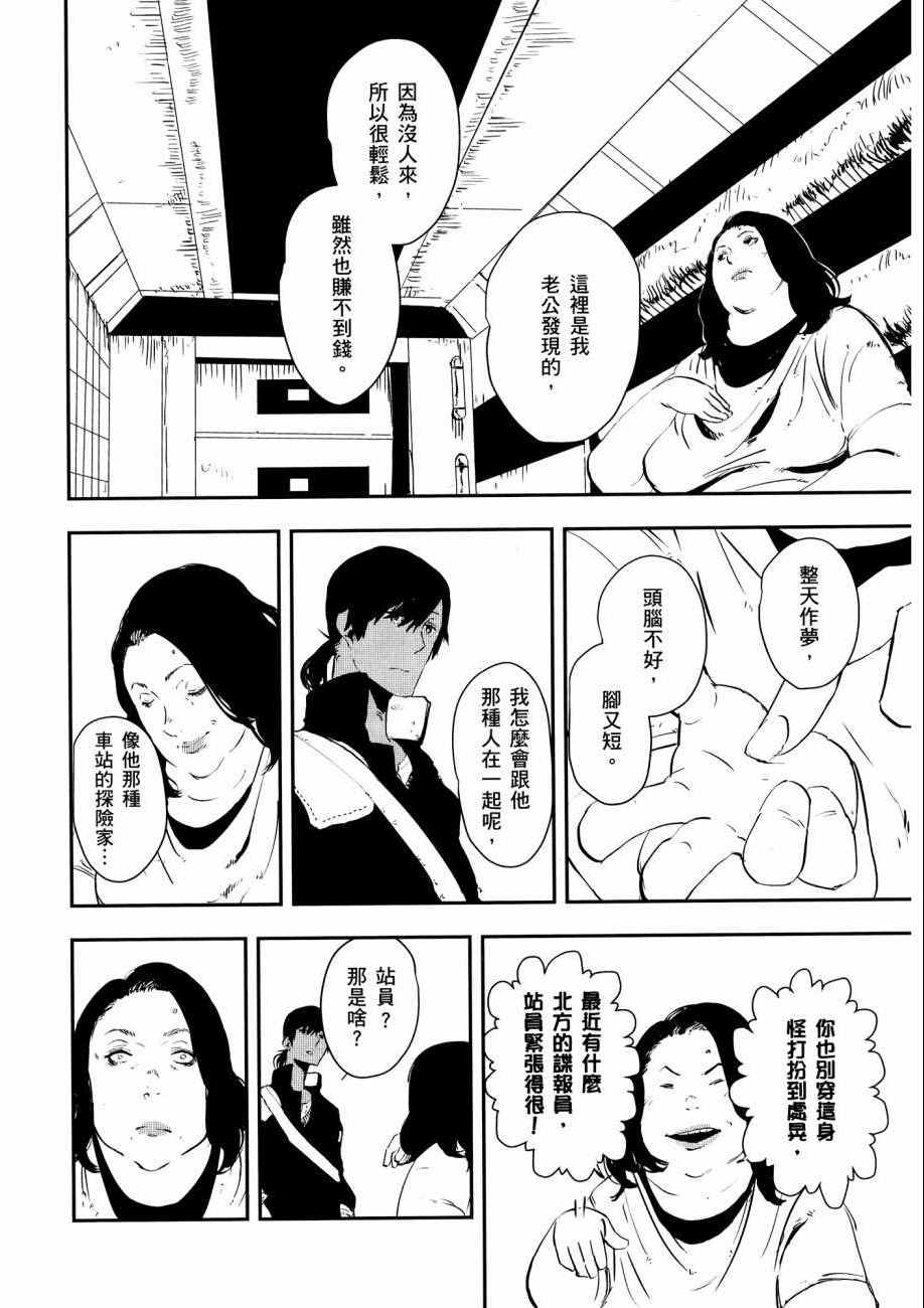 《横滨车站SF》漫画 01卷