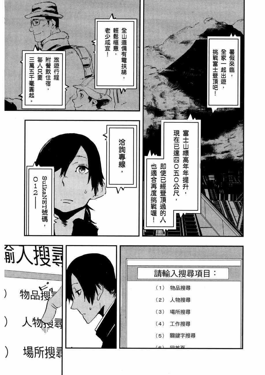 《横滨车站SF》漫画 01卷