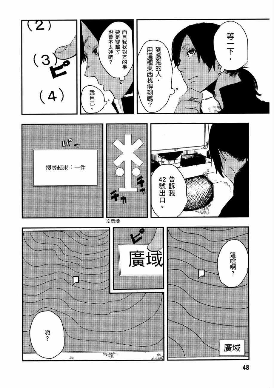 《横滨车站SF》漫画 01卷