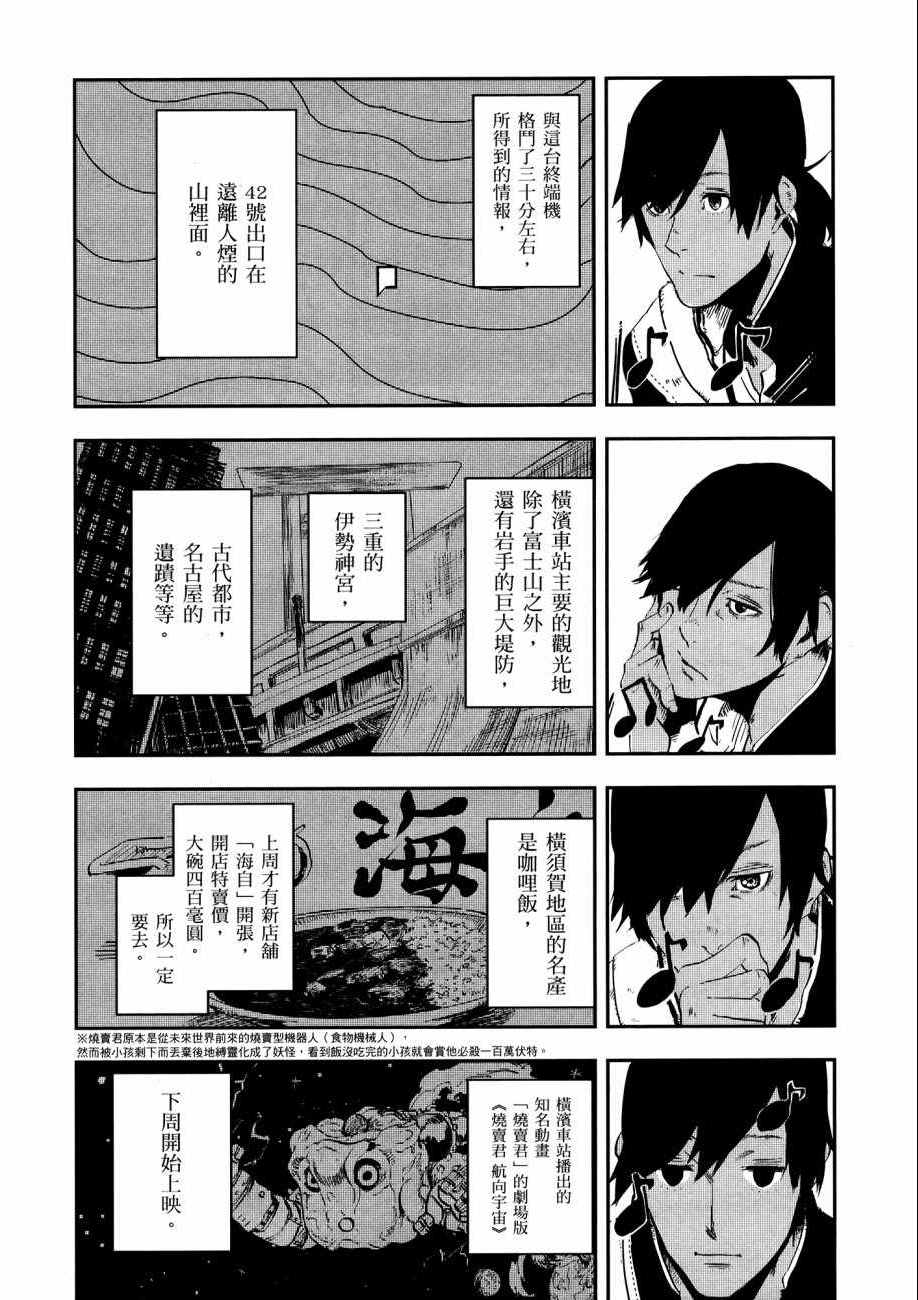 《横滨车站SF》漫画 01卷