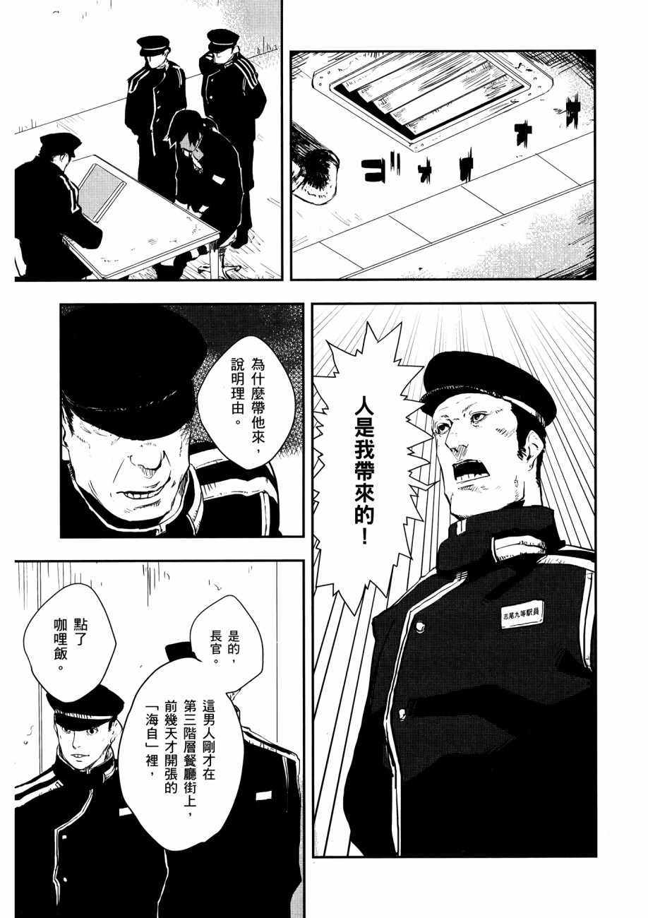 《横滨车站SF》漫画 01卷