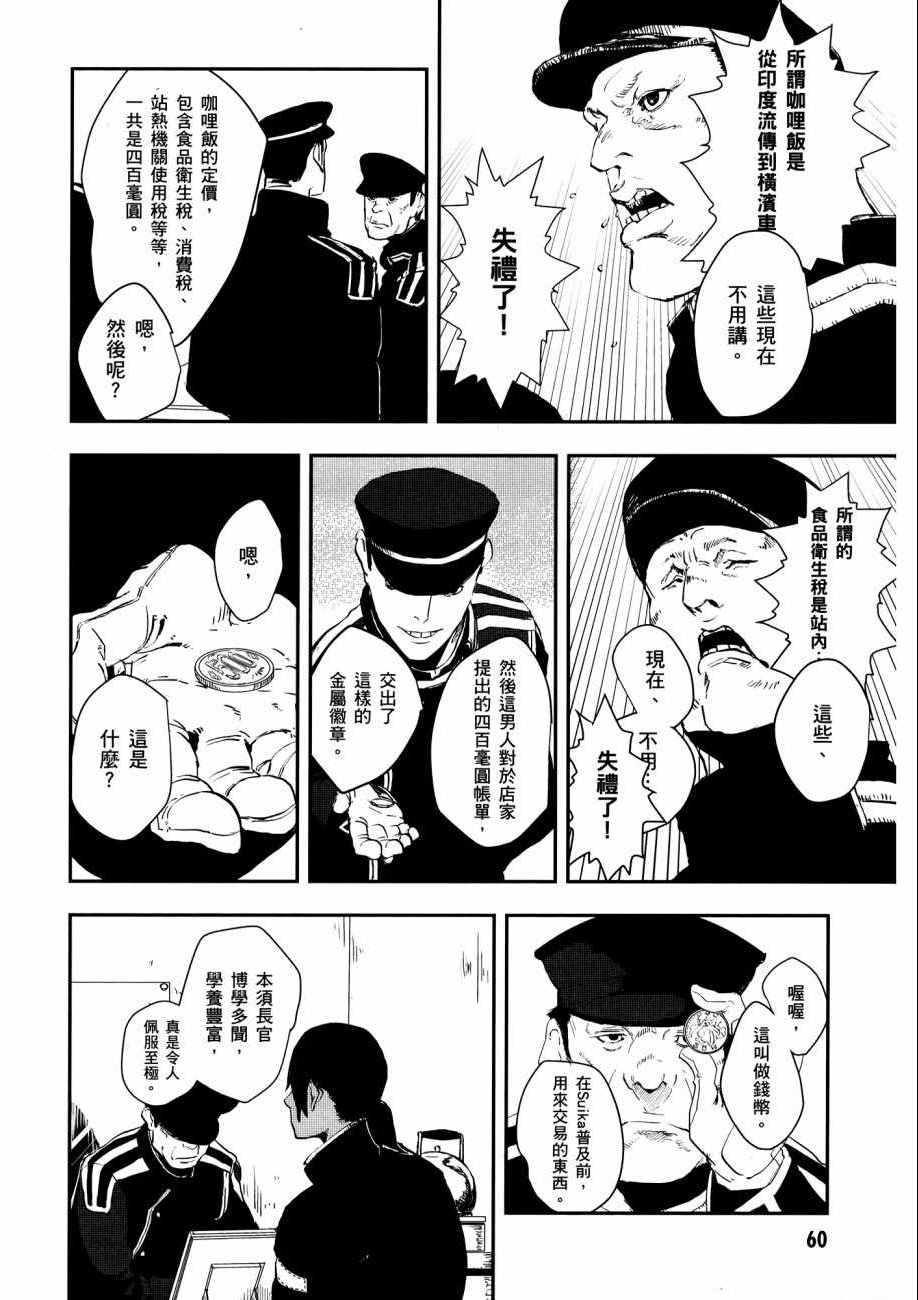 《横滨车站SF》漫画 01卷