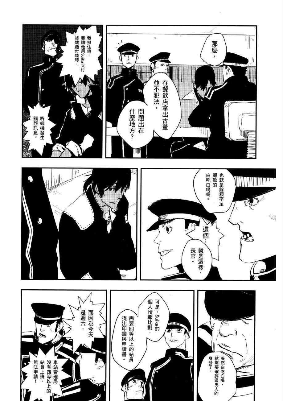 《横滨车站SF》漫画 01卷