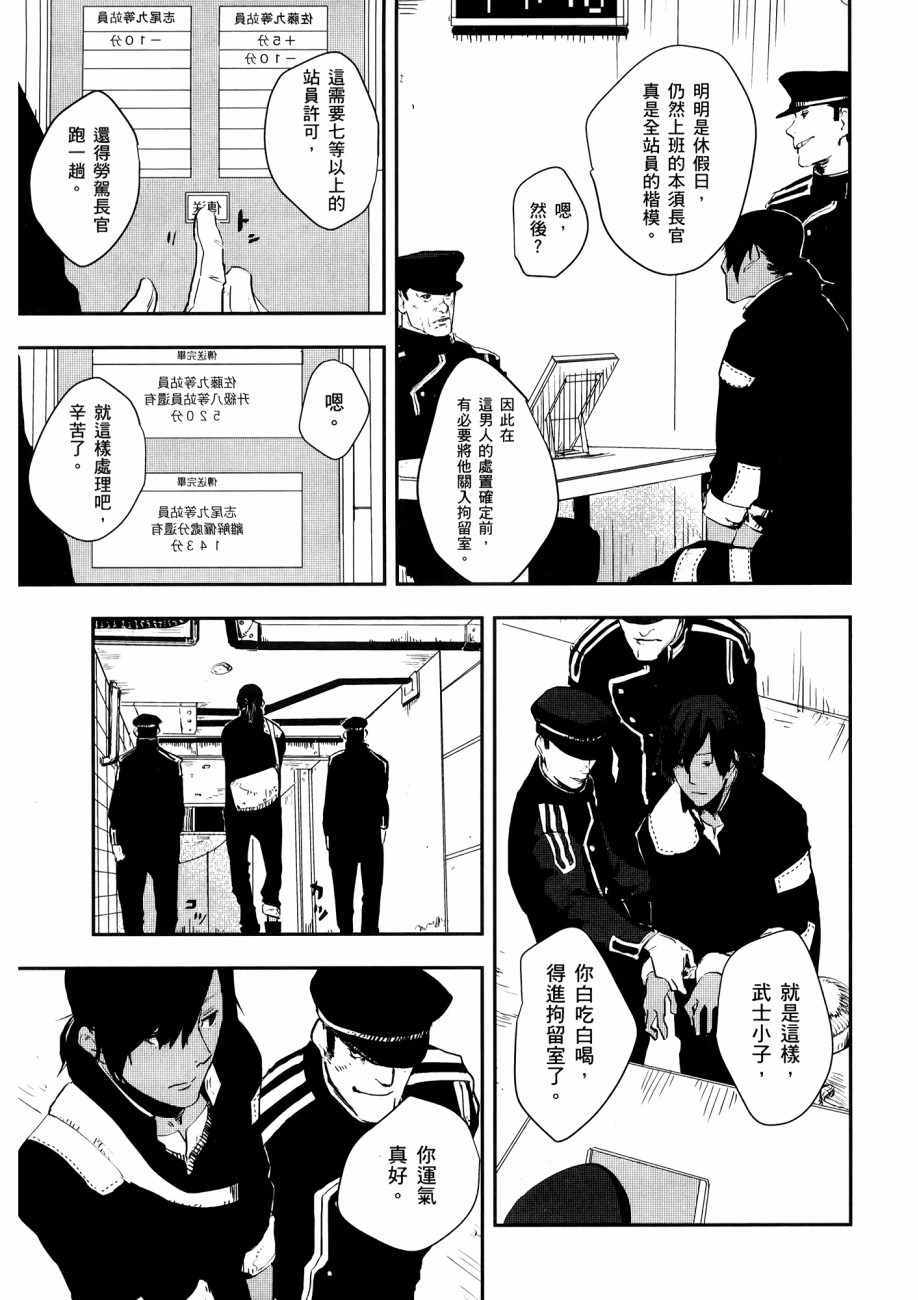 《横滨车站SF》漫画 01卷