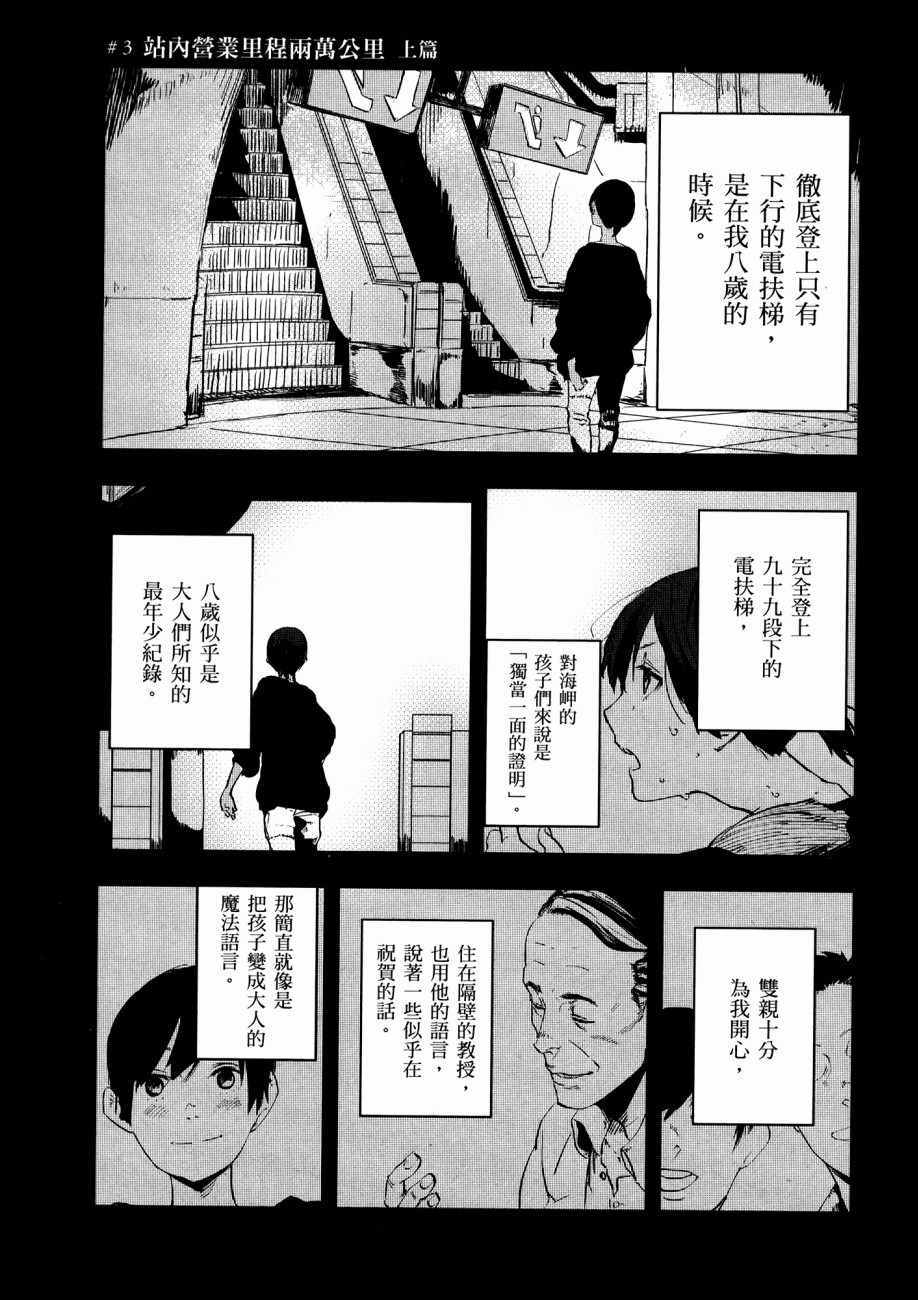 《横滨车站SF》漫画 01卷