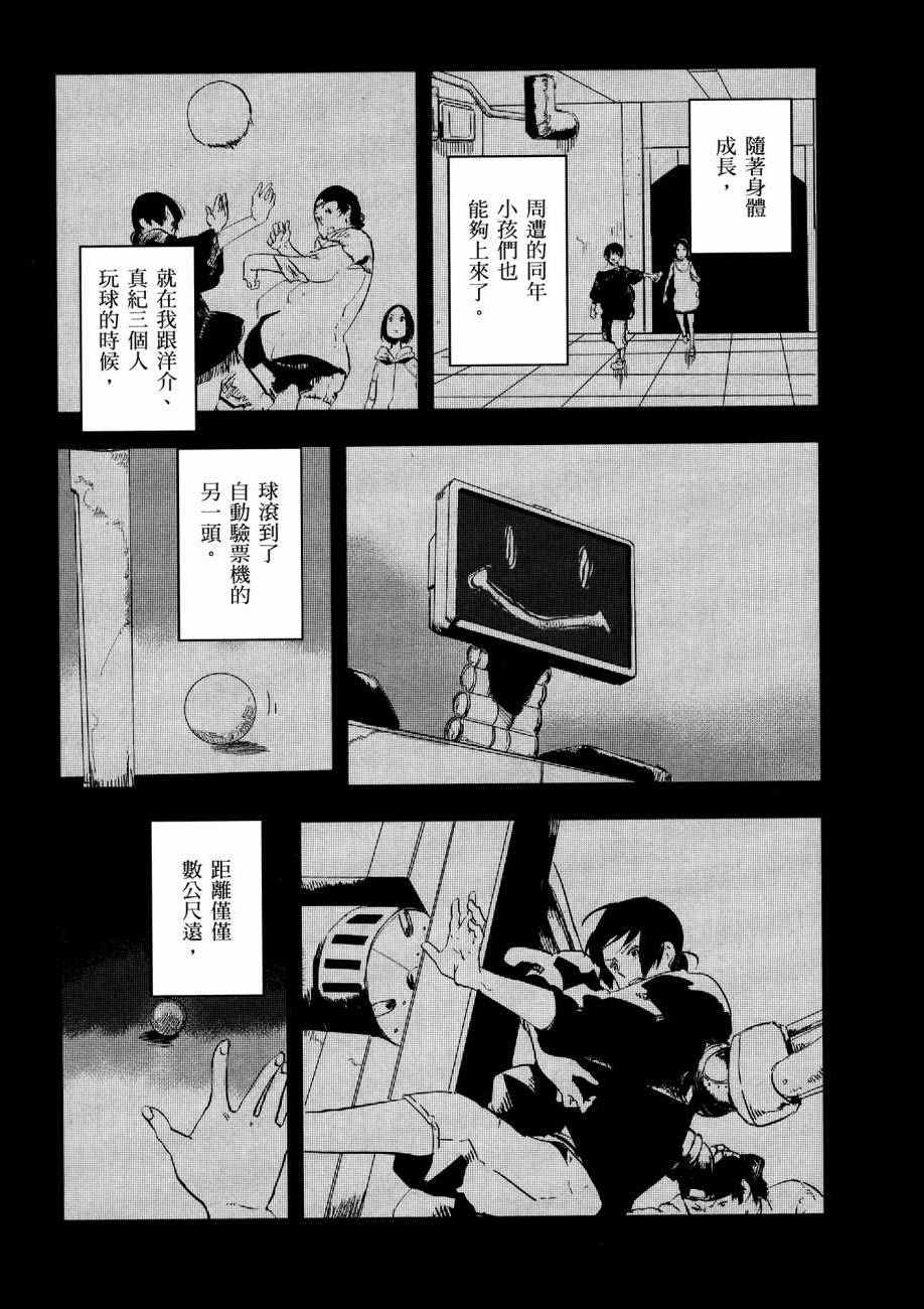 《横滨车站SF》漫画 01卷