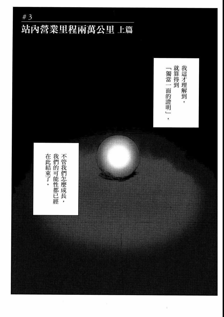 《横滨车站SF》漫画 01卷