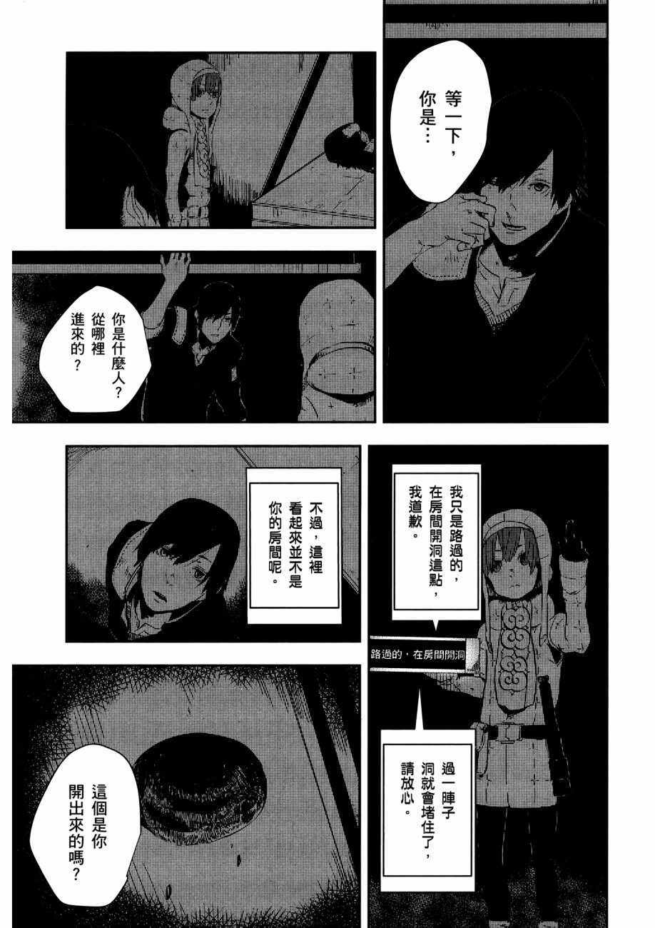 《横滨车站SF》漫画 01卷