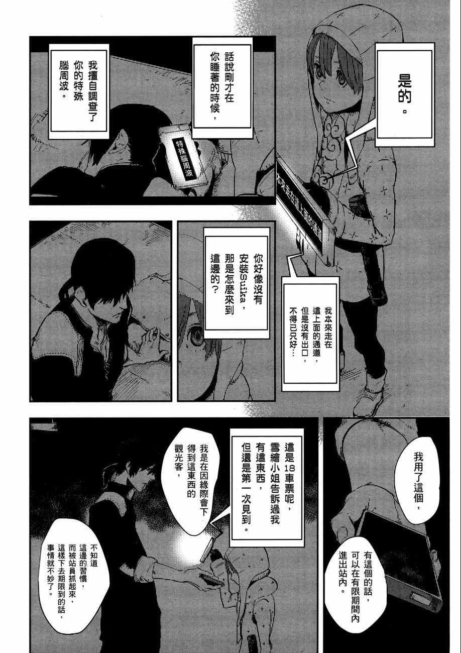 《横滨车站SF》漫画 01卷