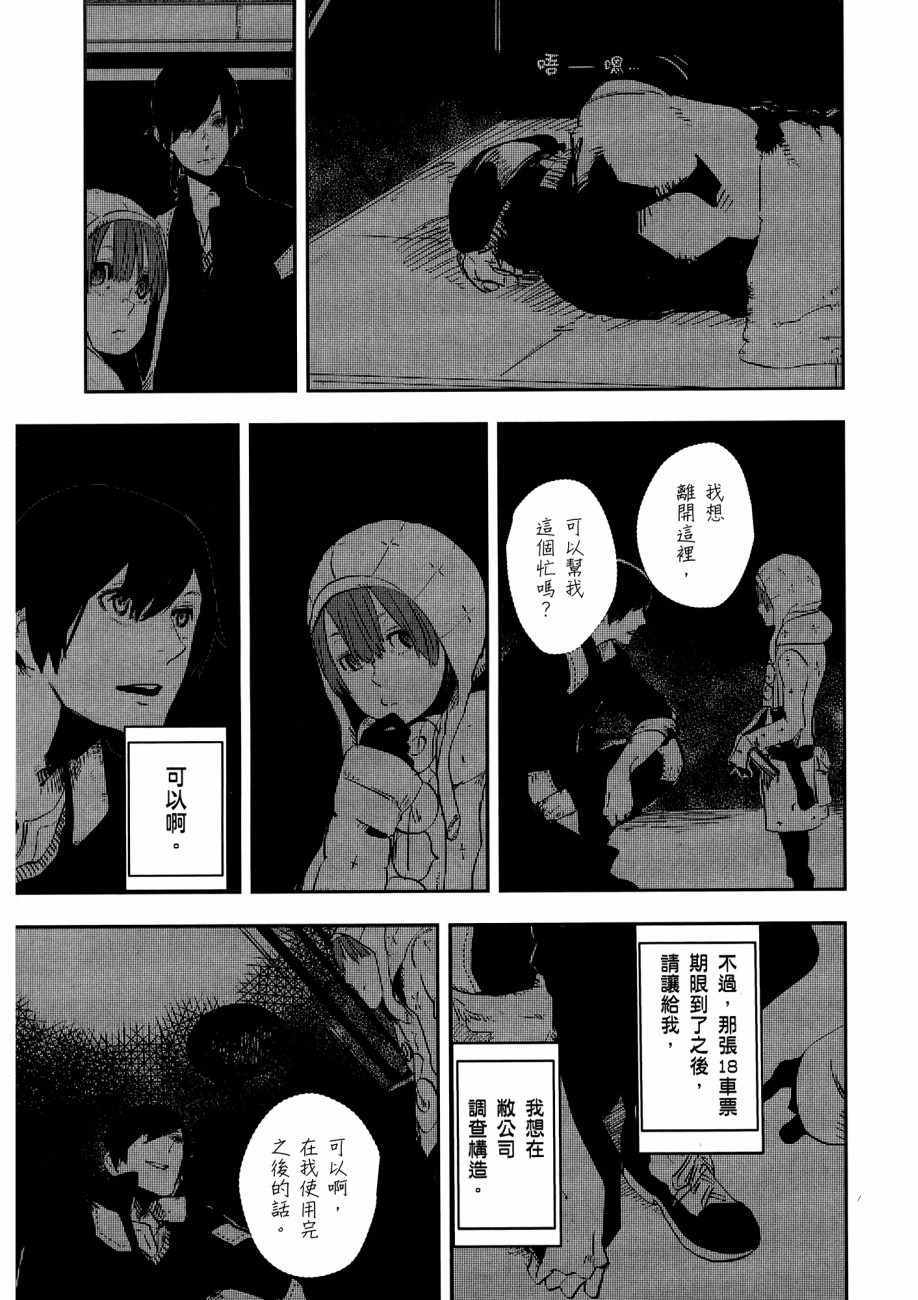 《横滨车站SF》漫画 01卷