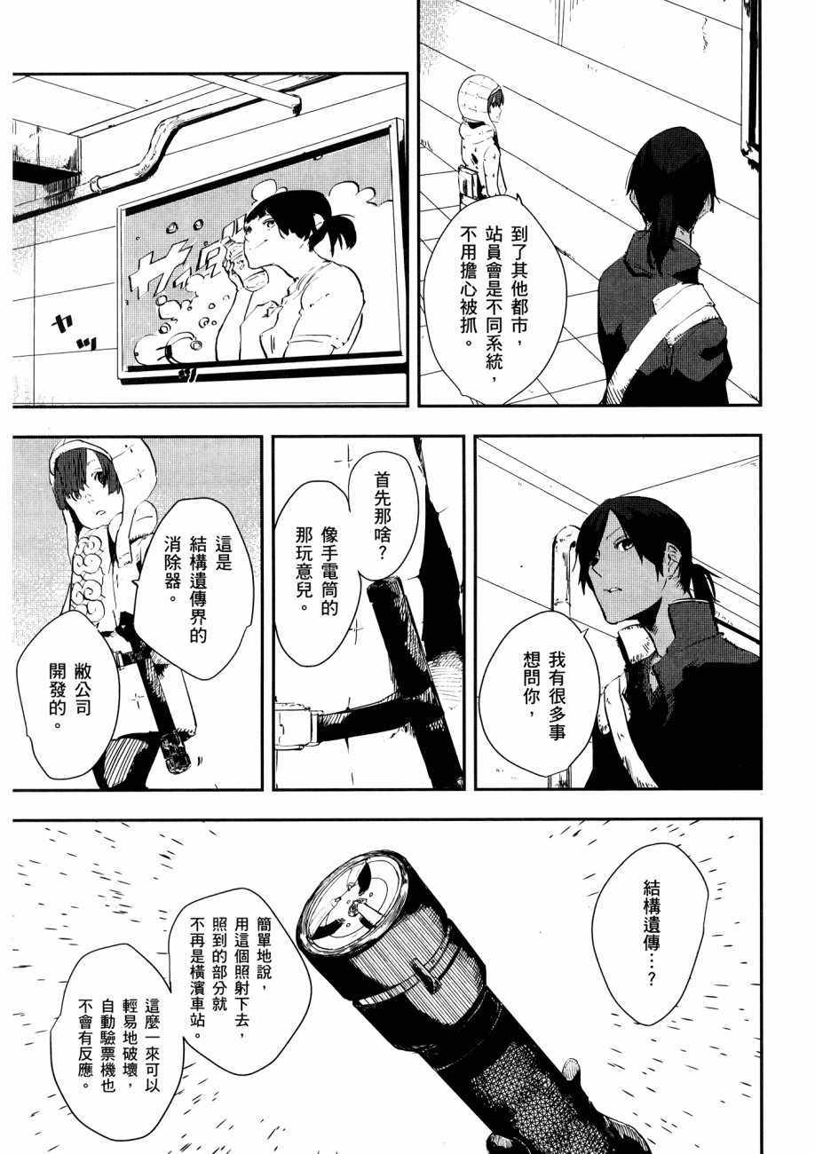 《横滨车站SF》漫画 01卷