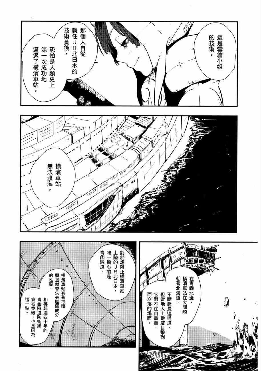 《横滨车站SF》漫画 01卷