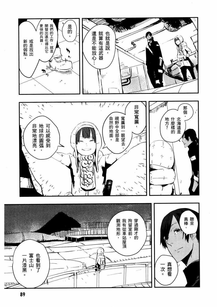 《横滨车站SF》漫画 01卷