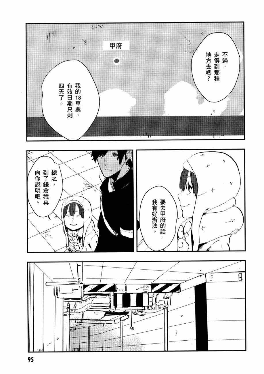 《横滨车站SF》漫画 01卷