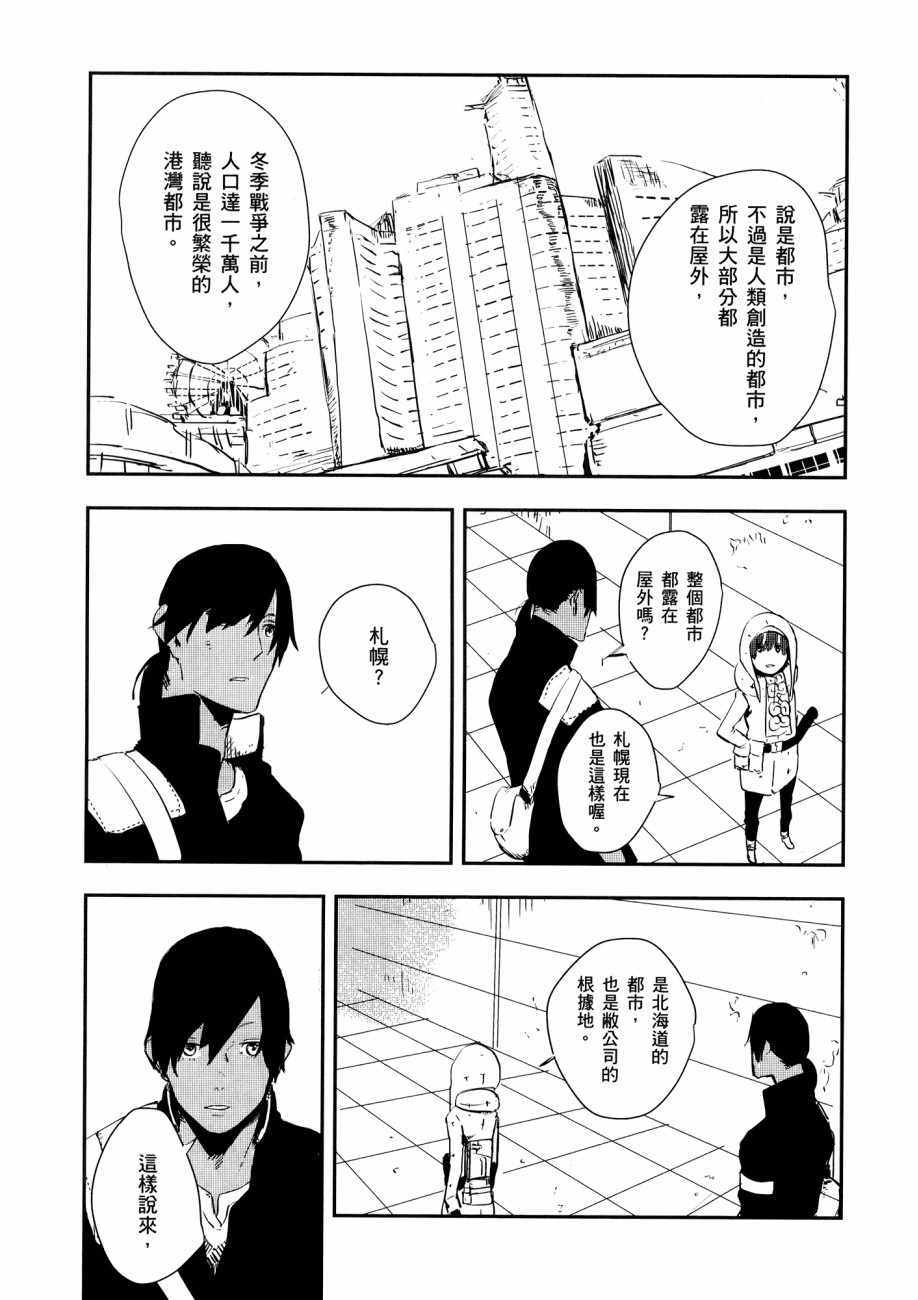 《横滨车站SF》漫画 01卷