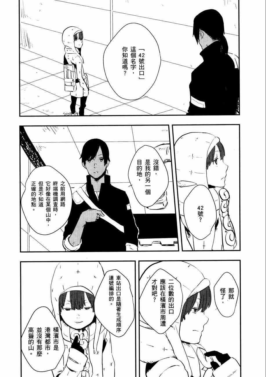 《横滨车站SF》漫画 01卷