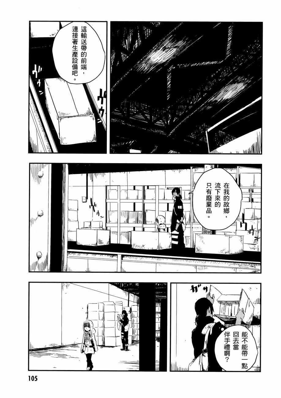 《横滨车站SF》漫画 01卷