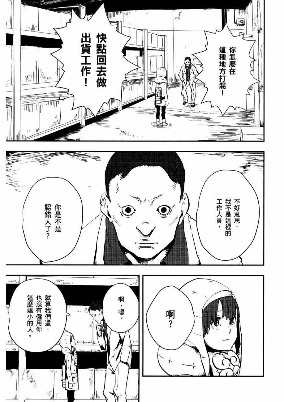 《横滨车站SF》漫画 01卷