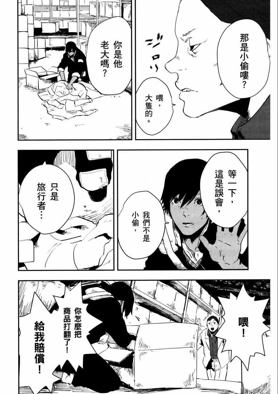 《横滨车站SF》漫画 01卷