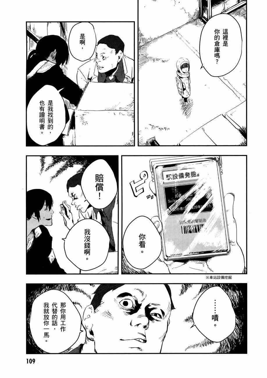 《横滨车站SF》漫画 01卷