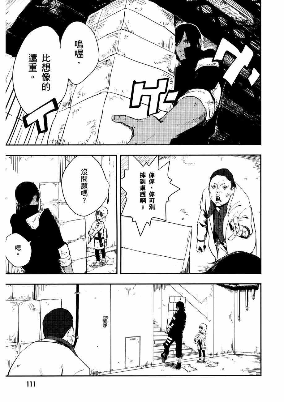 《横滨车站SF》漫画 01卷