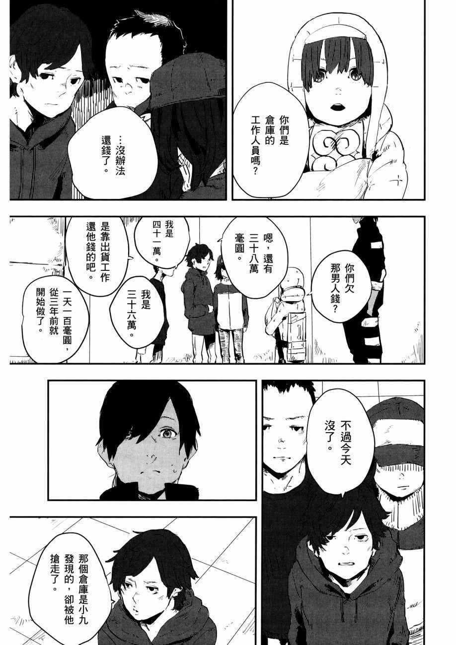 《横滨车站SF》漫画 01卷