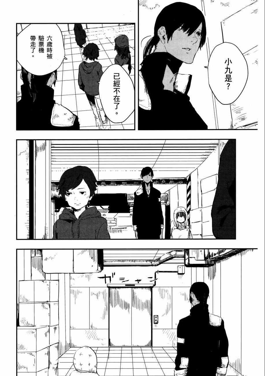 《横滨车站SF》漫画 01卷