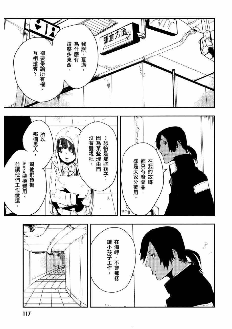 《横滨车站SF》漫画 01卷