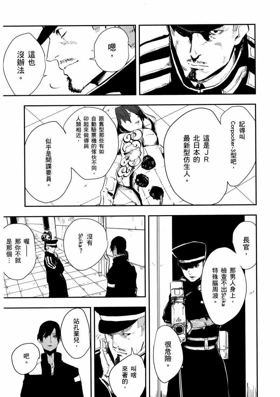 《横滨车站SF》漫画 01卷