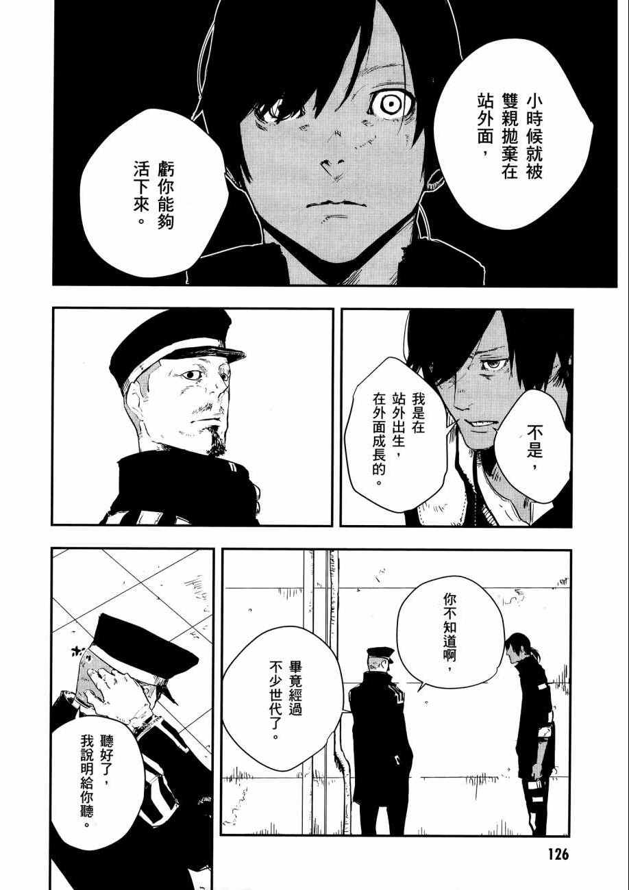 《横滨车站SF》漫画 01卷