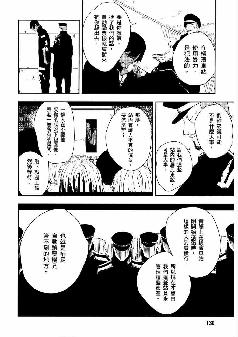 《横滨车站SF》漫画 01卷