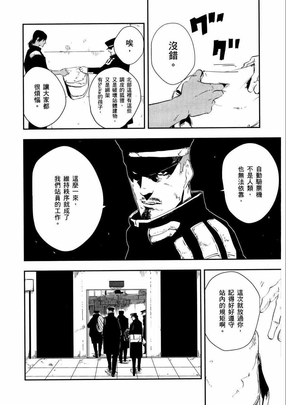 《横滨车站SF》漫画 01卷