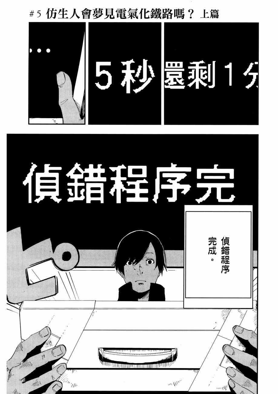 《横滨车站SF》漫画 01卷