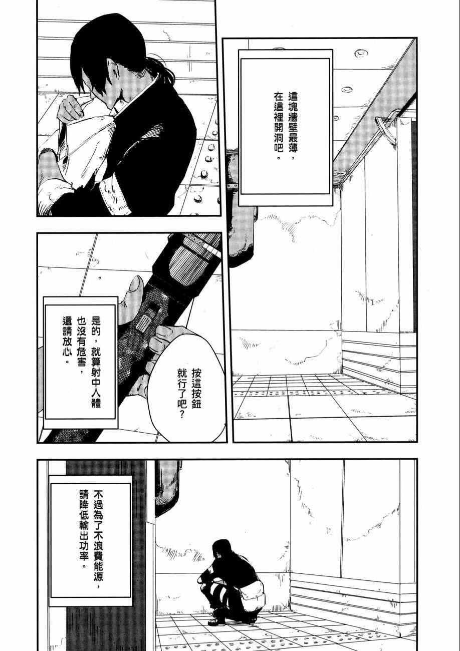 《横滨车站SF》漫画 01卷