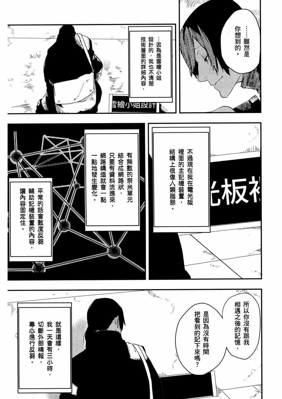 《横滨车站SF》漫画 01卷