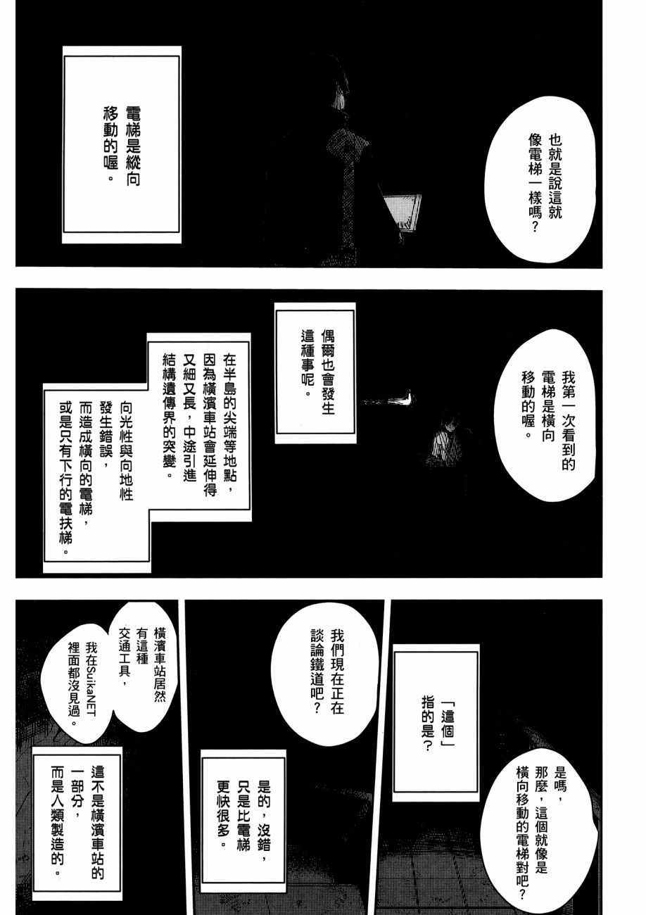 《横滨车站SF》漫画 01卷