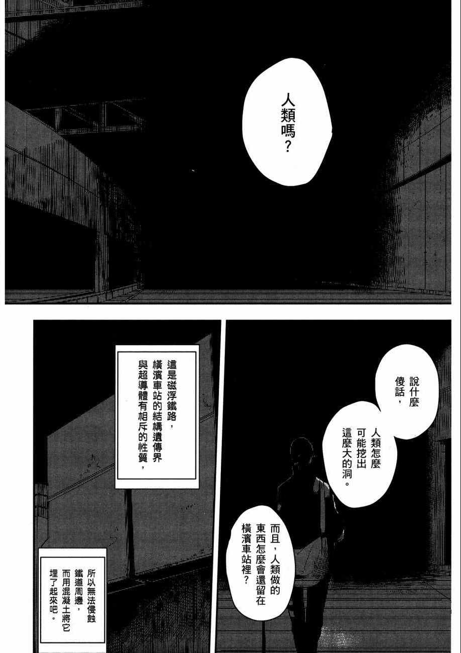 《横滨车站SF》漫画 01卷